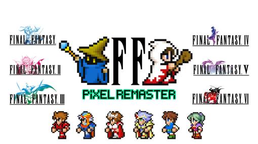 「ファイナルファンタジー ピクセルリマスター」のPS4/Switch版が4月20日に発売決定「FFVI」までのナンバリング作品が鮮やかに復活