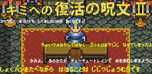 ファミコン世代に笑いと勇気を与えるスマホ用記憶力覚醒ゲーム「キミへの復活の呪文2」配信