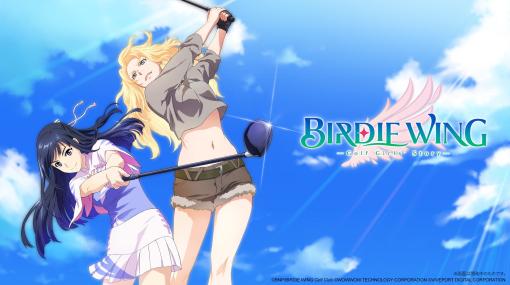 【PR】「BIRDIE WING（バーディウィング）」の予約受付がスタート。原作アニメの世界をそのまま感じられる本作の特徴を紹介