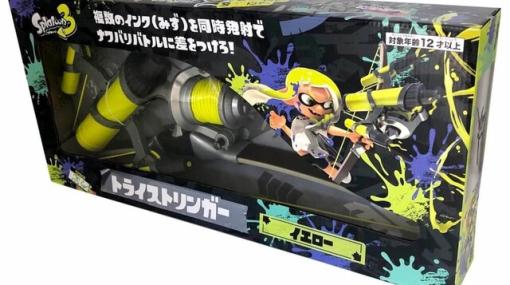 インクの代わりに水で撃ち合え！『スプラトゥーン3』トライストリンガー型《水鉄砲》は3発同時に撃てるスグレモノ