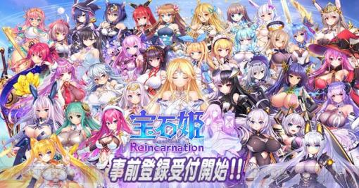 3D放置RPG『宝石姫Reincarnation』スマホ版の事前登録が開始