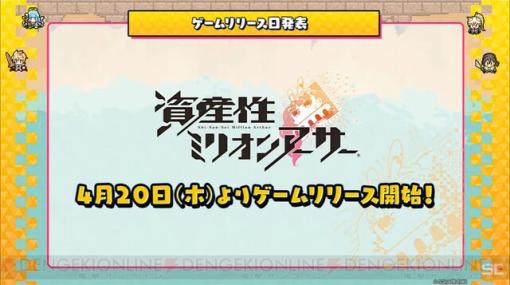 『資産性ミリオンアーサー』のゲームが4月20日にリリース！