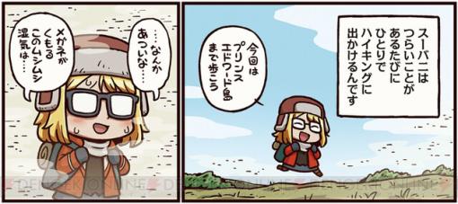 『ますますマンガで分かる！ FGO』294話。ハイキングに出かけたスーパーバニヤンに起こったできごととは？