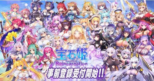 EXNOA、DMM GAMESによる3D放置RPG『宝石姫Reincarnation』の事前登録を各アプリストアにてスタート