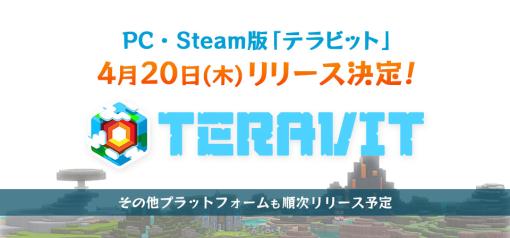 【おはようgamebiz(4/7)】中山淳雄氏連載、『テラビット』PC/Steam版を4月20日リリース＆サイバーステップS高、『宝石姫』事前登録開始