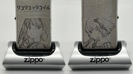 「リコリコ」デザインのZippo3種予約開始！ 千束＆たきななど喫茶リコリコとリコリス校章も