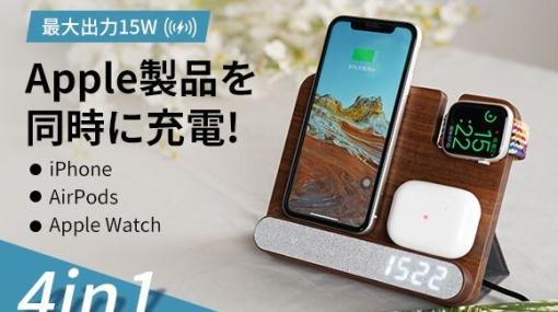 iPhone、Apple Watch、AirPodsをまとめて充電できる木製ワイヤレス充電器“SIOYU X80”