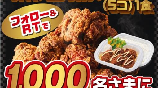 ほっかほっか亭で“黒唐揚弁当”無料券が当たるキャンペーン実施中！