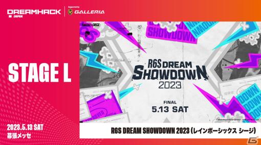 「DreamHack Japan 2023」のイベント情報第5弾が解禁！「R6S」「スプラトゥーン3」「ストIII 3rd」「バ―チャファイター5」が参戦