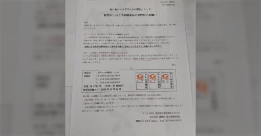 大量の事実誤認が指摘されていた書籍「ゲームの歴史」の販売中止＆返品の案内がツイートされる