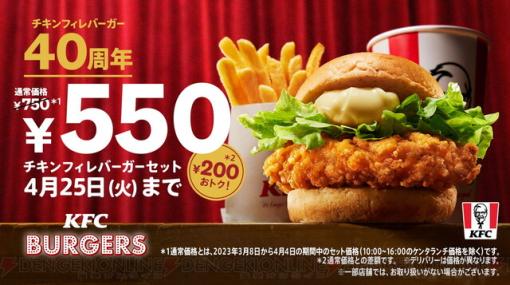 ケンタッキーのチキンフィレバーガーセットが今だけ期間限定200円引き！