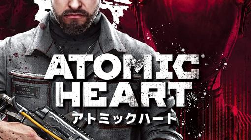 【4月9日更新】今週発売！ 期待の新作ゲーム情報まとめ「Atomic Heart」PS5/PS4版や「ロックマンエグゼ アドバンスドコレクション」が登場