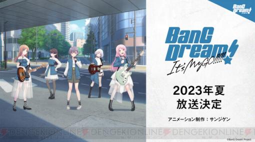 『バンドリ』アニメ新シリーズ『BanG Dream! It’s MyGO!!!!!』が放送決定