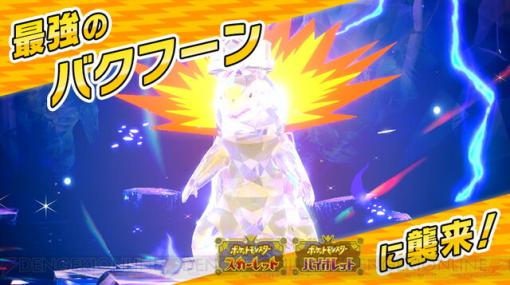 『ポケモンSV』最強のバクフーンが出現。テラスタイプはゴースト！【スカーレット・バイオレット】