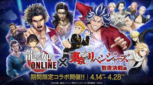 『龍が如く ONLINE』×『東京リベンジャーズ』聖夜決戦編。コラボ記念の特攻服ver.真島吾朗が登場