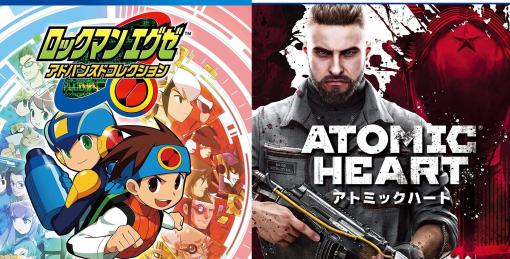 今週発売のゲームソフト一覧。『ロックマンエグゼ アドバンスドコレクション』『Atomic Heart』などが発売【2023年4月10日〜4月16日】