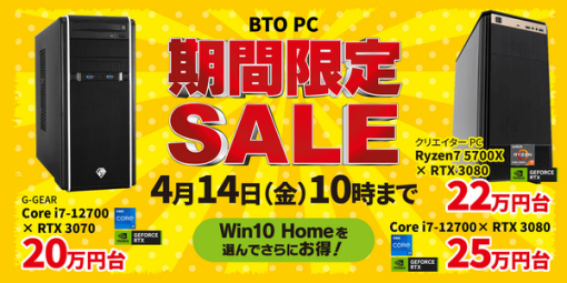 GeForce RTX3060搭載デスクトップPCが13万円切り！「TSUKUMO BTOパソコン 期間限定特価」開催中