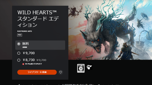 【体験版】『WILD HEARTS（ワイルドハーツ）』PSストアにて無料トライアル版が配信中！「湊の門」までプレイ可能、4月13日まで