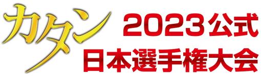 「2023年公式カタン日本選手権大会」地区大会の先着販売チケットが一部完売＆抽選販売がスタート。東京や大阪は先着で受け付け中