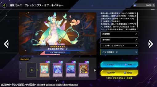 「遊戯王 マスターデュエル」新セレクションパック“ブレッシングス・オブ・ネイチャー”本日実装。新テーマの春化精，ティアラメンツ登場