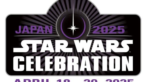 「スター・ウォーズ・セレブレーション」の次回開催地が日本に決定。2025年4月18日から4月20日に幕張メッセで開催予定