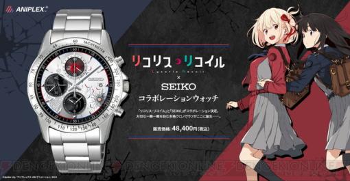 『リコリス・リコイル』×“SEIKO”のコラボウォッチは銃痕をあしらったデザインがスタイリッシュ！