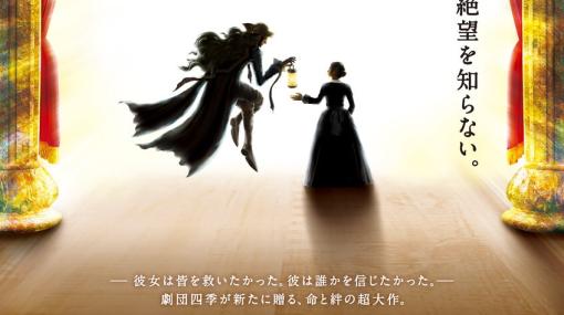 『からくりサーカス』の藤田和日郎が贈る『黒博物館 ゴーストアンドレディ』が劇団四季で舞台化
