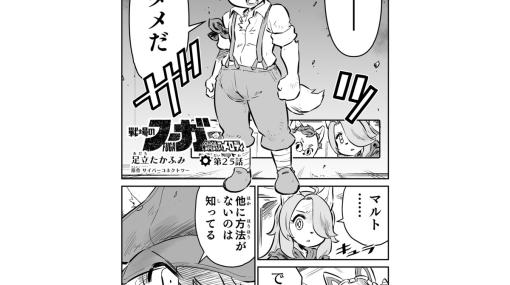 【ソウルキャノンの犠牲になったのは……。  “戦争×復讐×ケモノ”マンガ】『戦場のフーガ 鋼鉄のメロディ』第25話