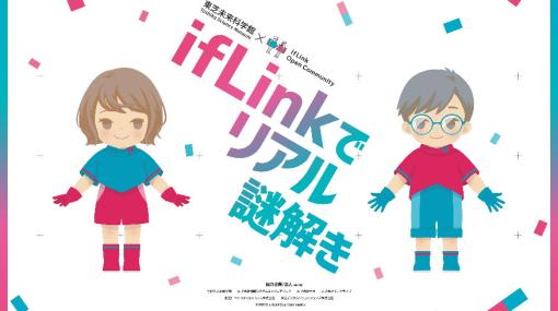 ifLink×SEGA/ダーツライブによるIoT謎解きイベント「茶運び人形を取りもどせ！」が東芝未来科学館にて5月3日より順次開催！