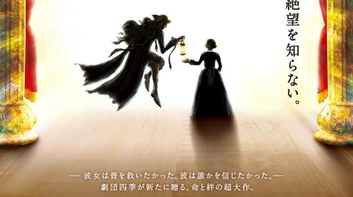 藤田和日郎「黒博物館 ゴースト アンド レディ」劇団四季により舞台化、2024年5月に上演