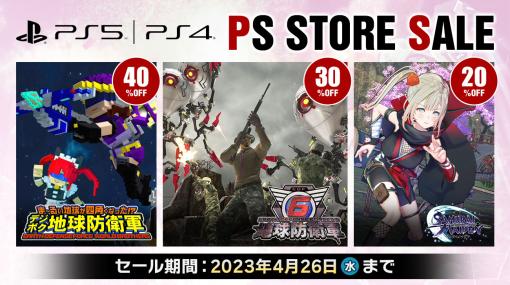 「地球防衛軍6 」「SAMURAI MAIDEN」「デジボク地球防衛軍（略）」などがセール価格に。D3PがPS Storeの“Spring Sale”に参加