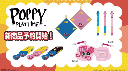 不気味でかわいい「Poppy Playtime」公式新グッズ，7月中旬より順次販売。ポップでカラフルなアイテムが勢ぞろい