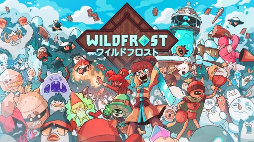 半自動行動のキャラを制御する“カウンター”システムが魅力。新作ローグライクカードゲーム「Wildfrost」，本日発売