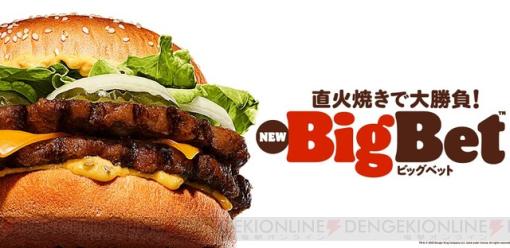 バーガーキングの巨大バーガー“ビッグベット”無料クーポンが毎週20名に当たる！