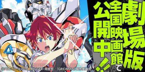 『SSSS.GRIDMAN』特別読み切りがジャンプ＋で公開。寒空の下、六花たちが出会ったのは…