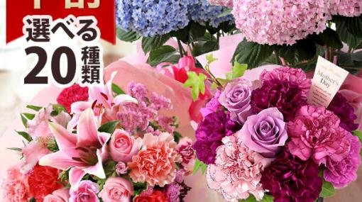 今年の母の日は5/14！ 花束ギフトの手配はお早めに【4/21まで早割】