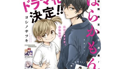 『ばらかもん』ドラマ化が発表。復活連載が本日（4月12日）発売の『月刊少年ガンガン』5月号より期間限定でスタート