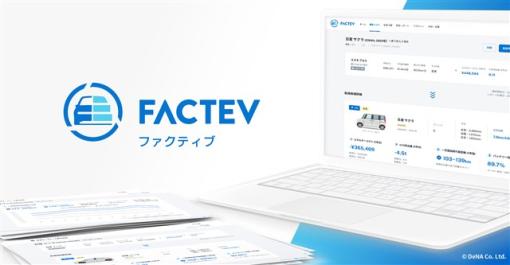 シリコンスタジオ、DeNAのEV転換シミュレーター「FACTEV（ファクティブ）」の開発に協力