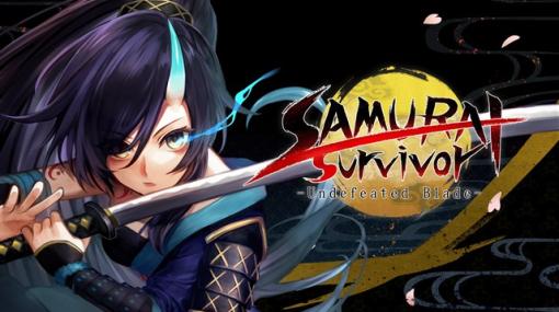 NEOLAVI、ローグライクサヴァイヴゲーム『SAMURAI Survivor -戦姫当千-』をSteamにて発売　期間限定で15％のリリース記念セールを実施