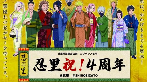 ニジゲンノモリ「NARUTO＆BORUTO 忍里」の4周年記念イベント第3弾「多重影分身の術」が4月22日、23日に開催！