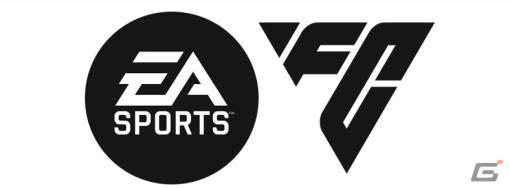 「EA SPORTS FC」ブランドのロゴやブランドビジョンが公開――新たなサッカー体験の創造、革新、成長に貢献