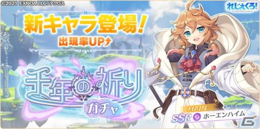 「れじぇくろ！～レジェンド・クローバー～」にホーエンハイムがプレイアブルキャラとして登場！