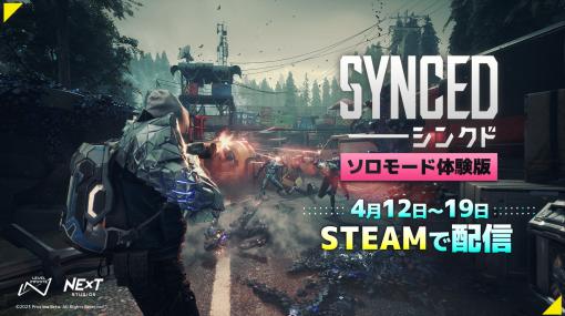 SFシューター「SYNCED」ソロモードを体験できるPC版デモがSteamにて配信開始！ 4月19日まで新アビリティ「ナノリープ」などOBT以降に追加された要素も体験可能