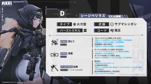 ［プレイレポ］「勝利の女神：NIKKE」に新キャラ“D”が登場。ボス出現と同時にバースト発動が狙える対モダニア戦に特化したようなニケ