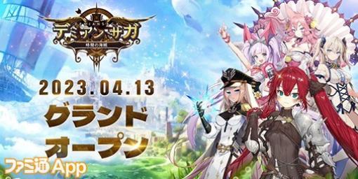 【配信開始】最強の海賊団を結成して神々の地を目指せ！新作RPG『デミアンサガ』