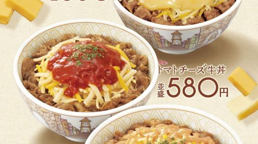 すき家で明太マヨチーズ牛丼とトマトチーズ牛丼が新発売！