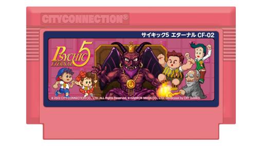 『サイキック5 エターナル』ファミ通DXパックの予約受付が開始。ファミコンのゲームカセットをイメージしたマグネットシート、トートバッグやマグカップが付属