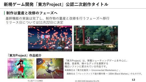 【おはようgamebiz(4/13)】ケイブ第3四半期決算＆東方スマホゲーム配信日決定、モバイルゲーム市場レポート