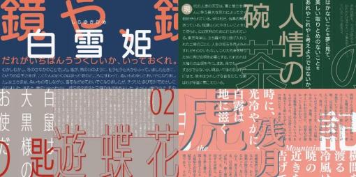 『Adobe Fonts』のラインナップ拡充を発表。ヒラギノフォント4書体や清和堂明朝 Lなどが追加