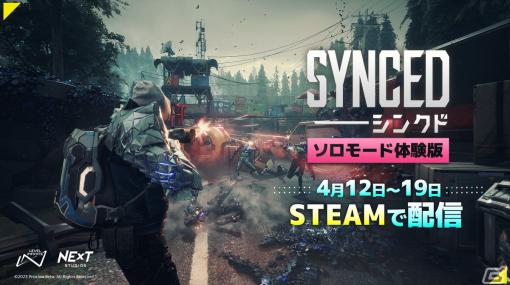 「SYNCED」のソロモードを体験可能なデモがSteamにて配信開始！新たに追加されたアビリティや武器MODを体験しよう